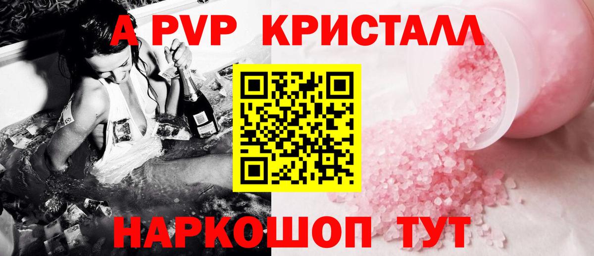 Чернушка  Alfa_PVP СК КРИС  Вход с VPN  как найти закладки  А ПВП  A-PVP Crystall  А ПВП Соль 