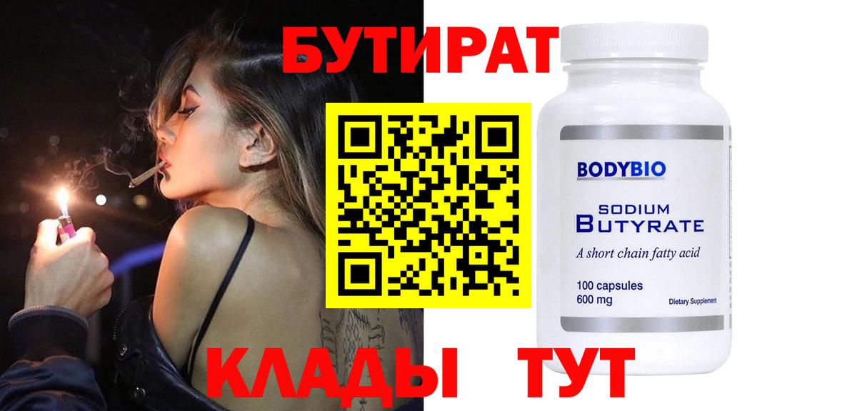 Чернушка  БУТИРАТ Butirat  Вход с VPN 