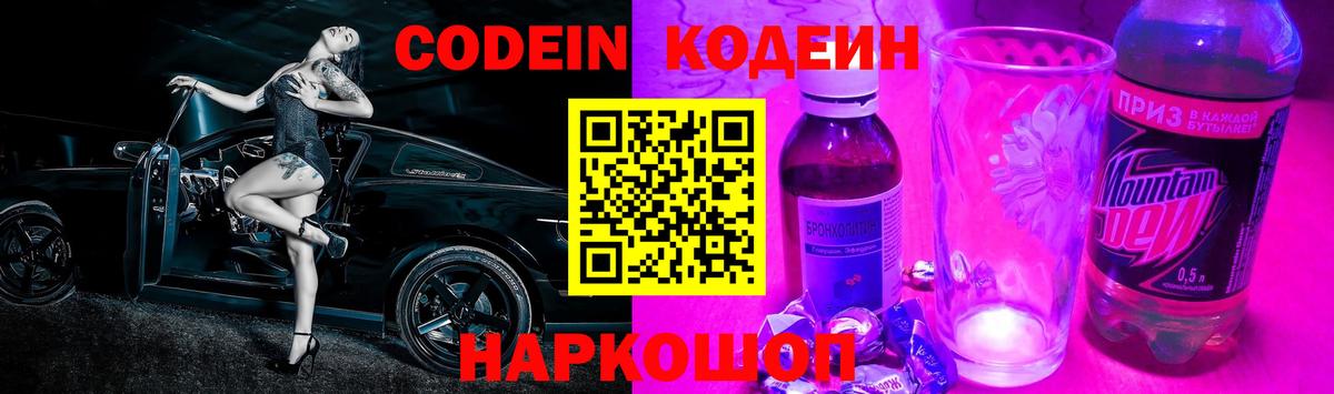 Кодеин Purple Drank Чернушка