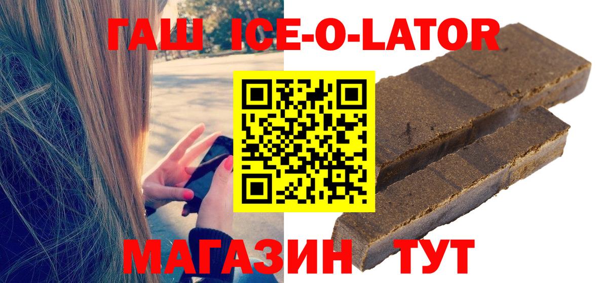 Гашиш Ice-O-Lator Чернушка