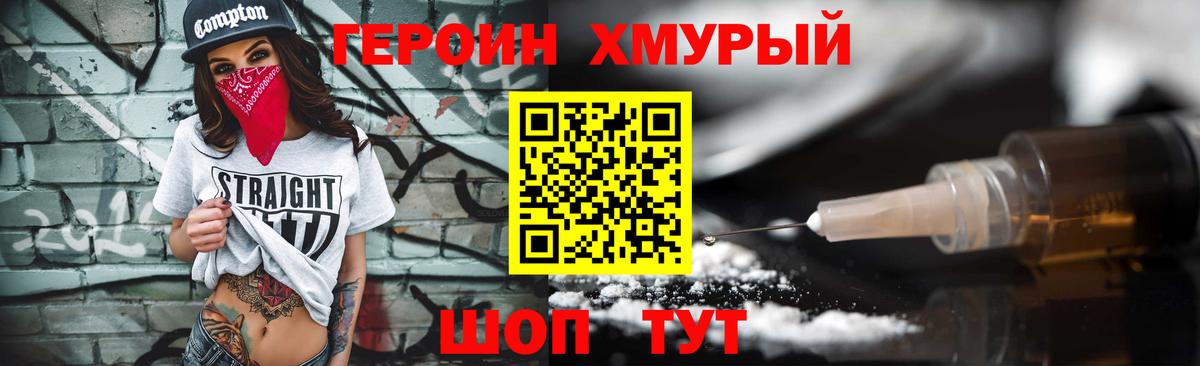 ГЕРОИН VHQ Чернушка