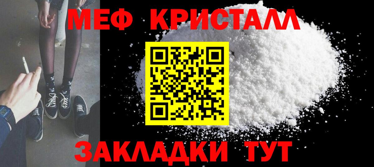 Мефедрон кристаллы Чернушка